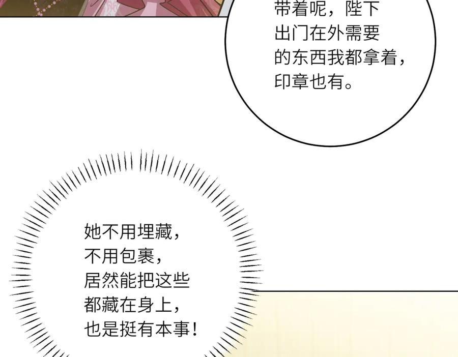《转身成为恶女女王》第29话 奇策 第12页