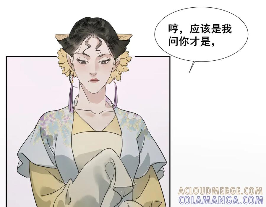 《拾年春》第32话 不二之死（下） 第61页