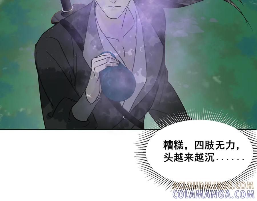 《拾年春》第32话 不二之死（下） 第37页