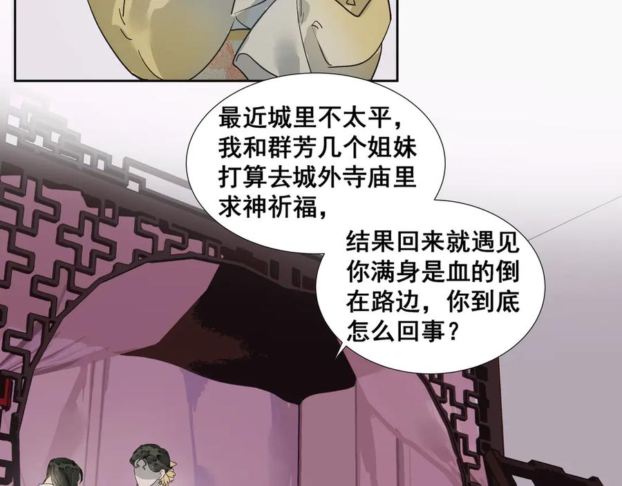 《拾年春》第32话 不二之死（下） 第62页