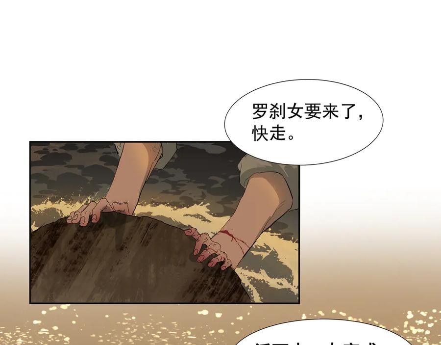 《拾年春》第32话 不二之死（下） 第51页