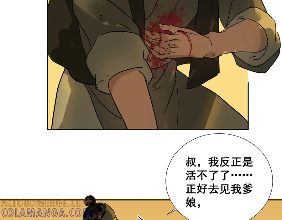 《拾年春》第32话 不二之死（下） 第49页