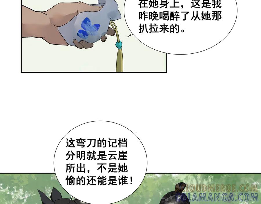 《拾年春》第32话 不二之死（下） 第13页