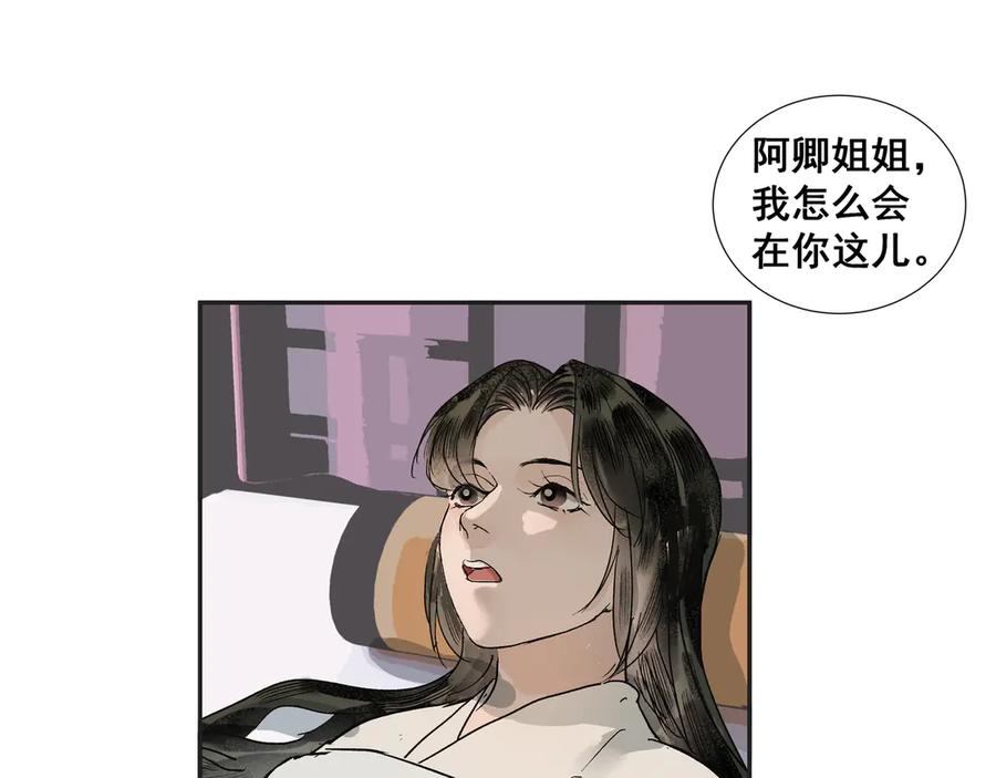 《拾年春》第32话 不二之死（下） 第59页