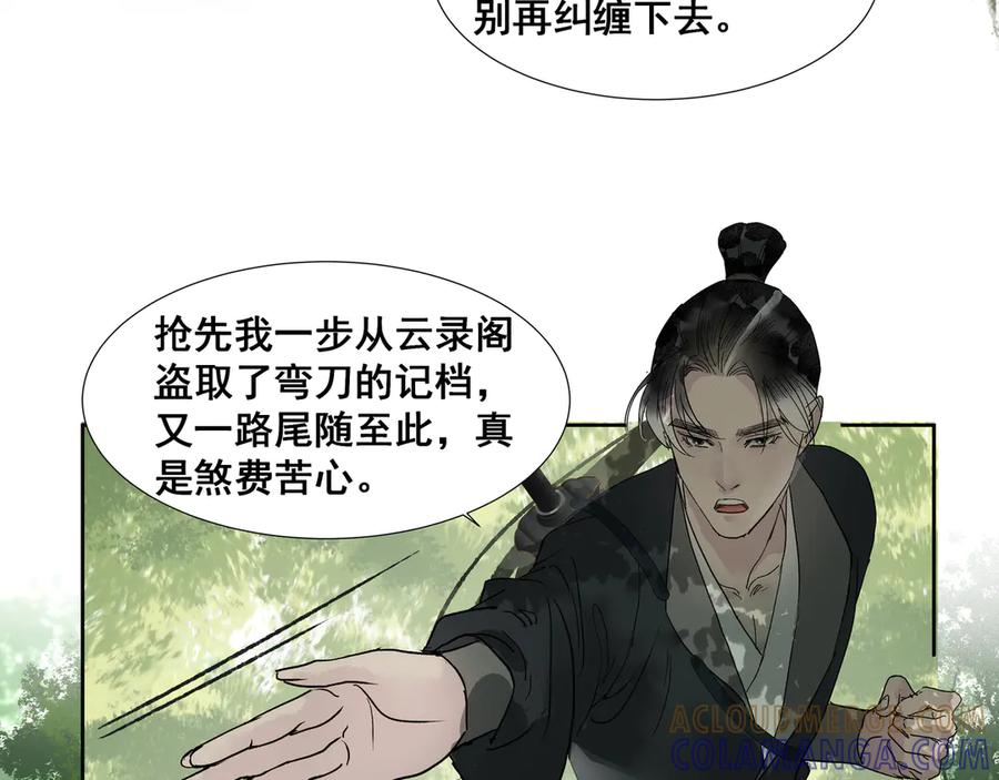 《拾年春》第32话 不二之死（下） 第22页