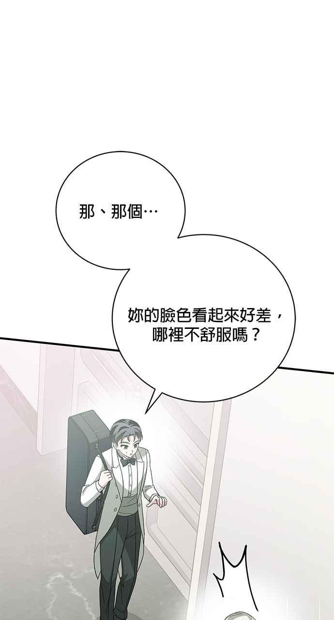《音乐天才：重生的乐章》第36话 第106页