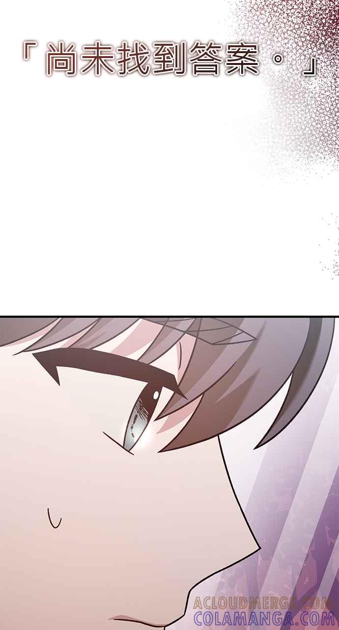 《音乐天才：重生的乐章》第36话 第137页