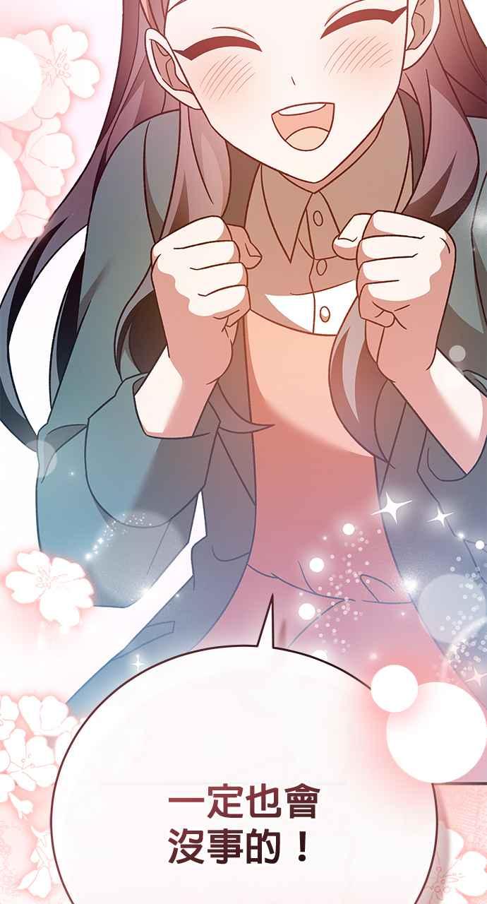 《音乐天才：重生的乐章》第36话 第151页