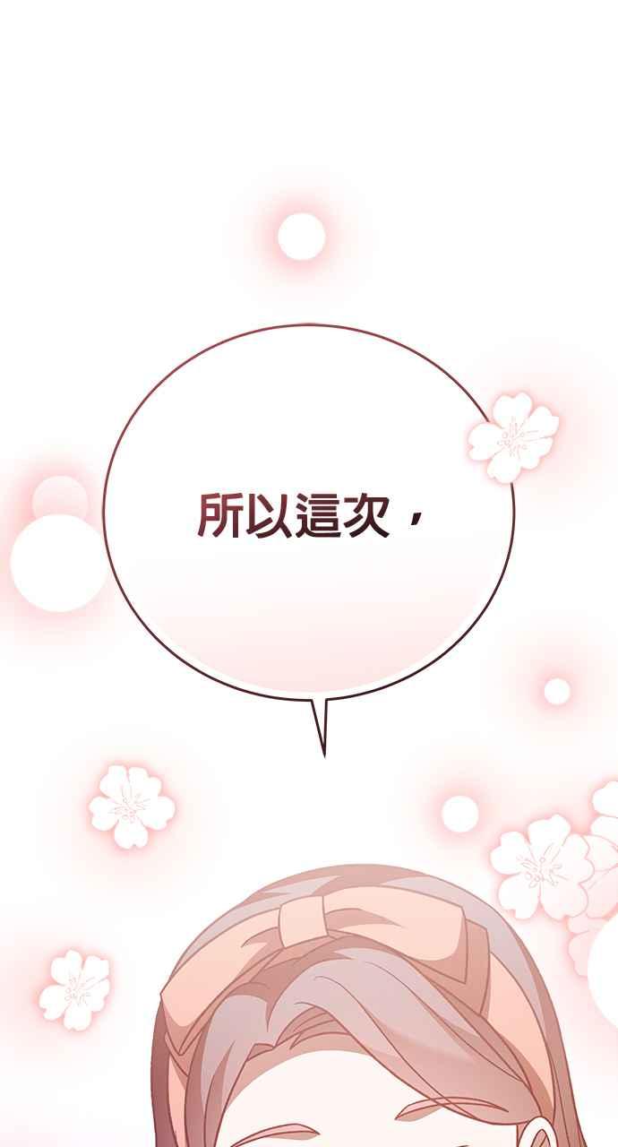 《音乐天才：重生的乐章》第36话 第150页