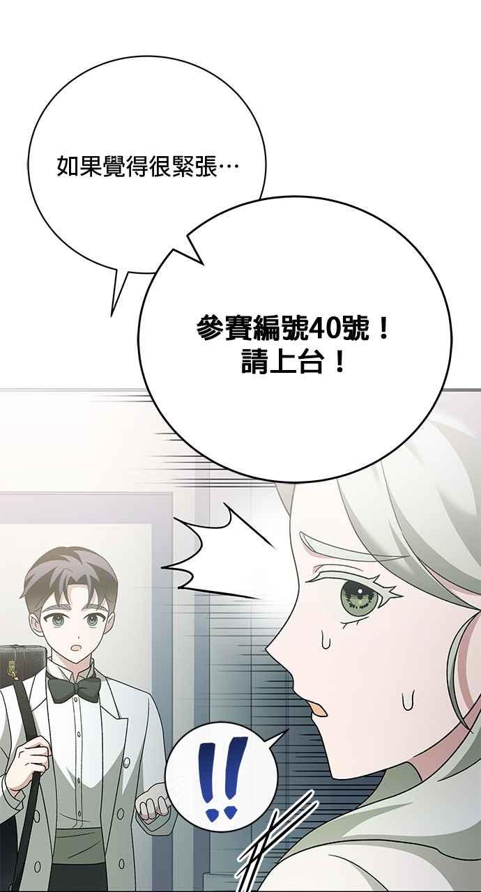 《音乐天才：重生的乐章》第36话 第111页