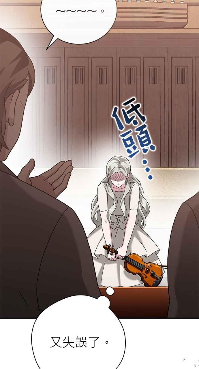 《音乐天才：重生的乐章》第36话 第127页