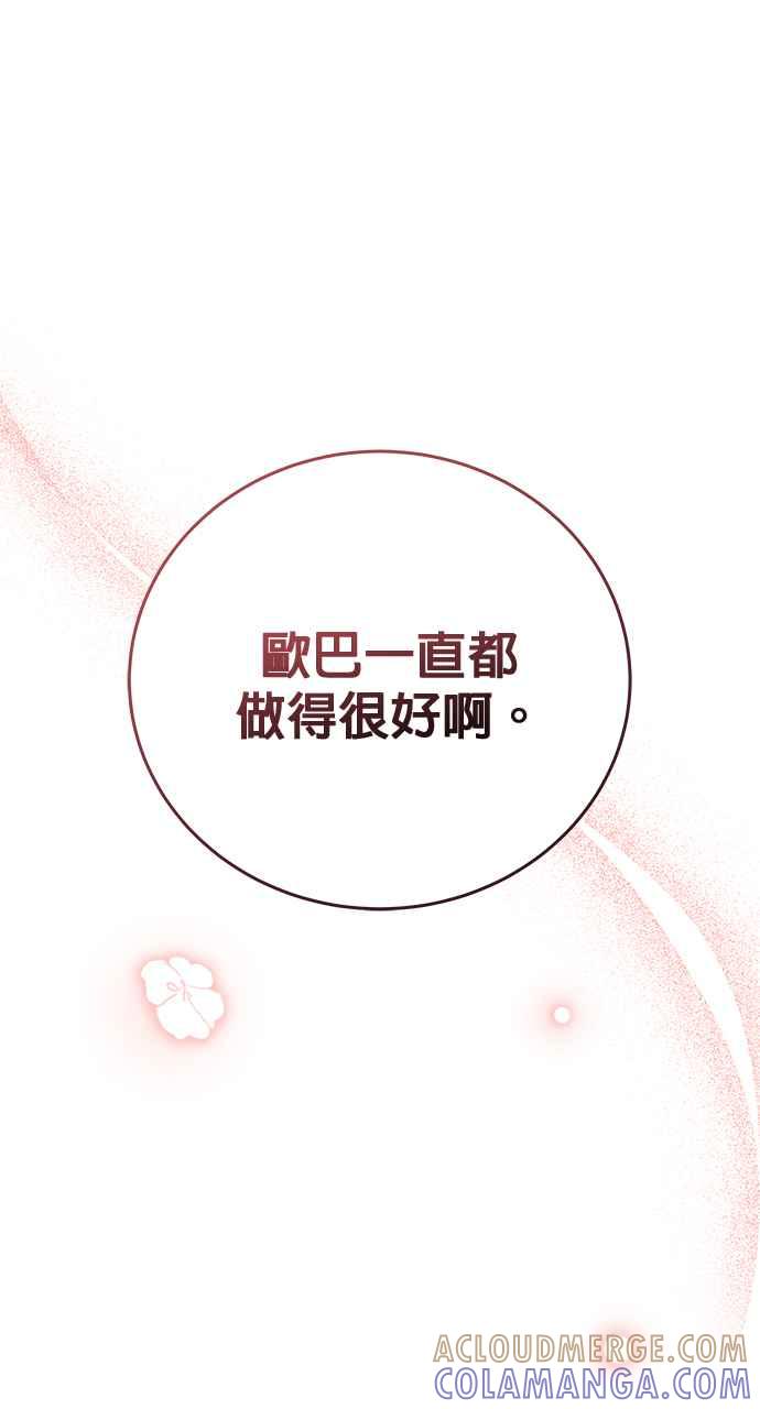 《音乐天才：重生的乐章》第36话 第149页