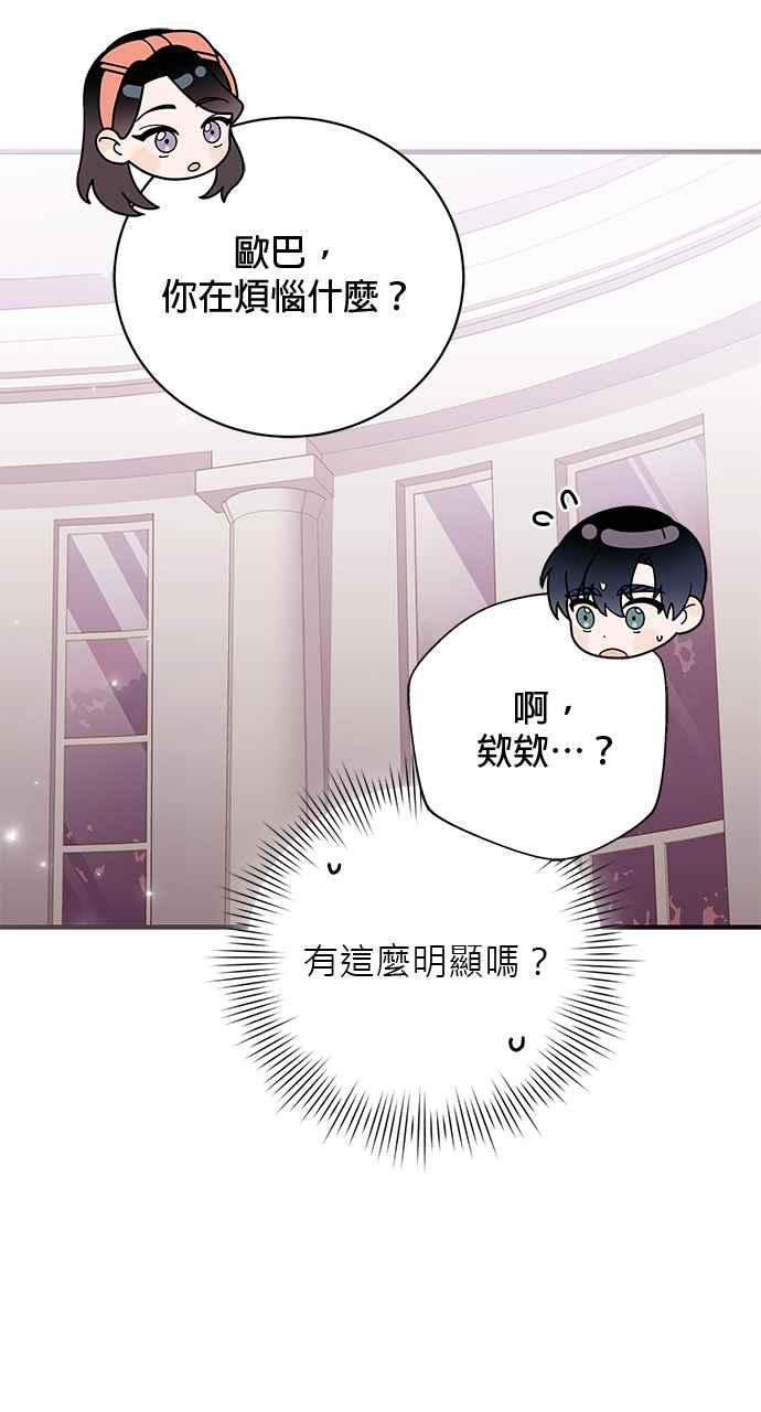 《音乐天才：重生的乐章》第36话 第146页
