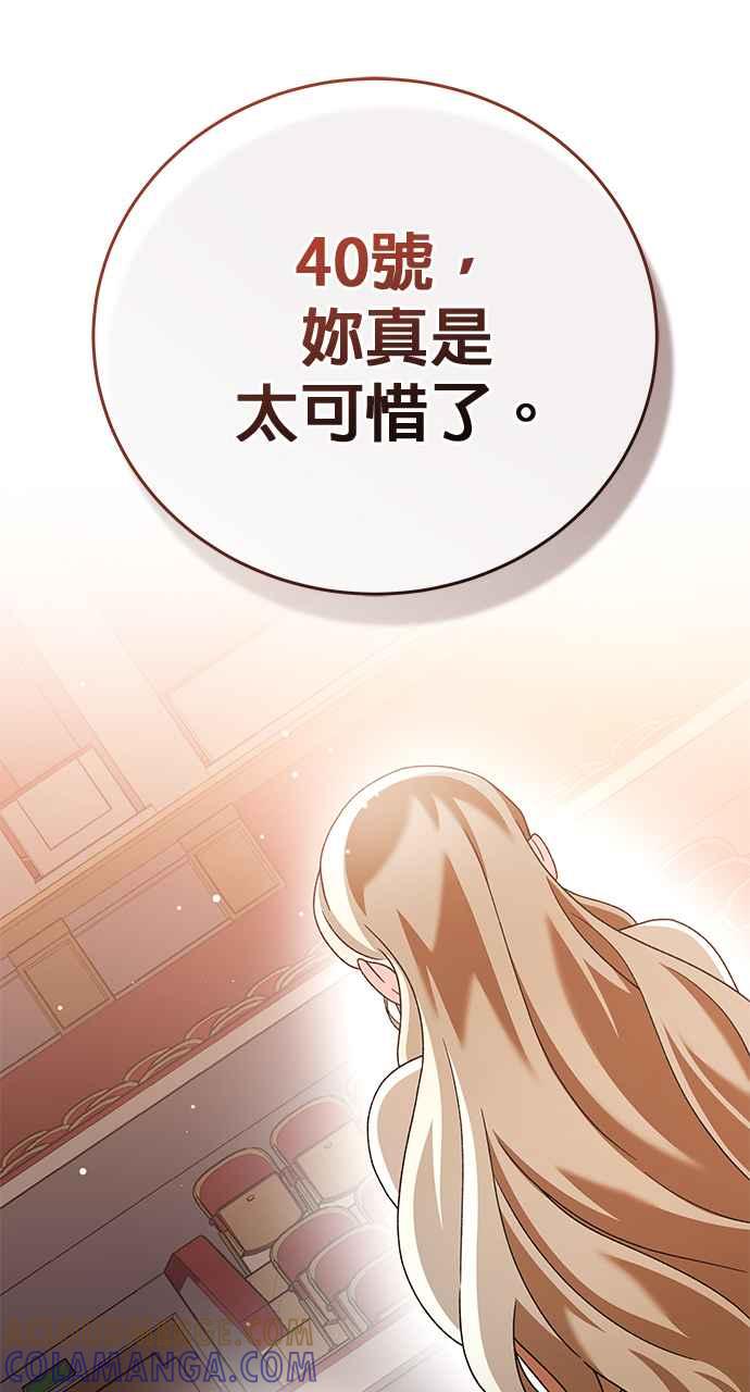 《音乐天才：重生的乐章》第36话 第121页