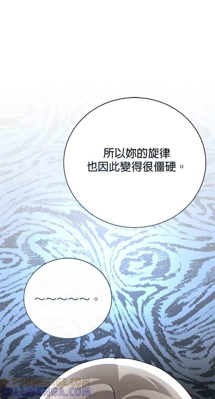 《音乐天才：重生的乐章》第36话 第125页