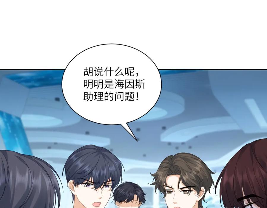《我是女主，但炮灰实在太帅了》第36话 踹掉海因斯 第90页