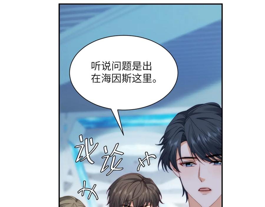 《我是女主，但炮灰实在太帅了》第36话 踹掉海因斯 第87页
