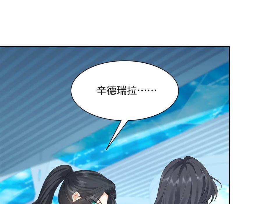 《我是女主，但炮灰实在太帅了》第36话 踹掉海因斯 第116页
