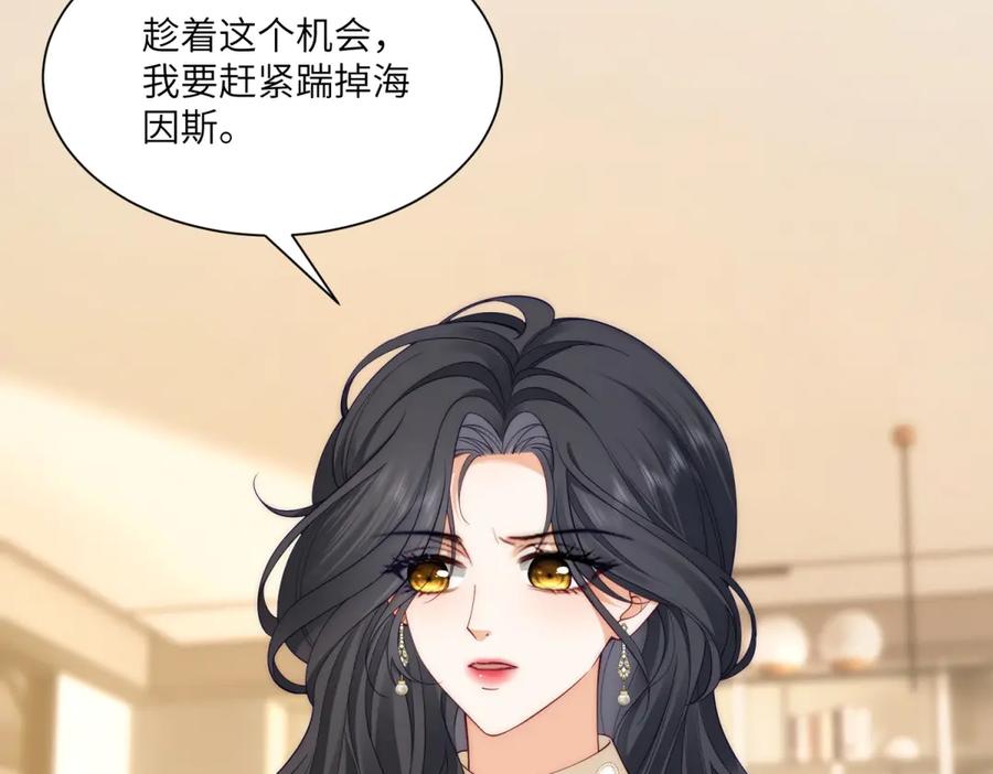 《我是女主，但炮灰实在太帅了》第36话 踹掉海因斯 第79页