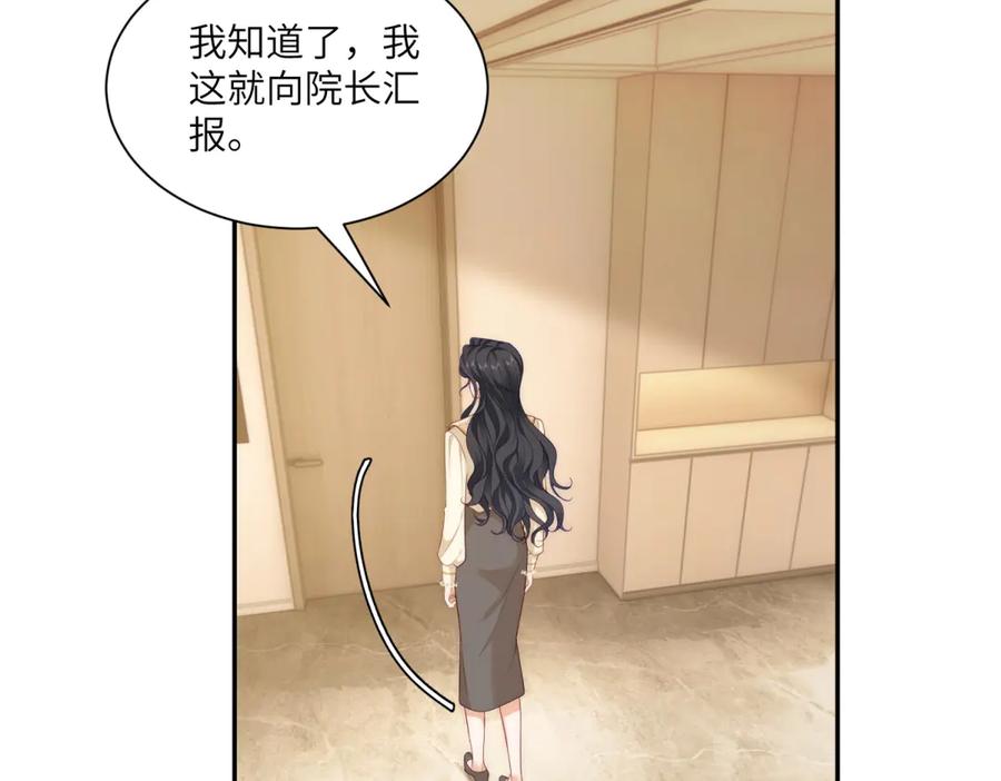 《我是女主，但炮灰实在太帅了》第36话 踹掉海因斯 第67页