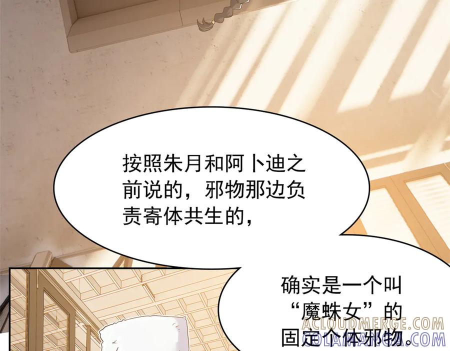从精神病院走出的强者 354 时空樊笼 天道幻身 第133页