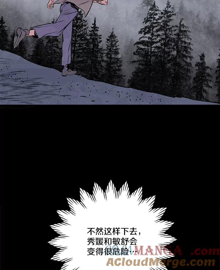 《记忆猎人》38.M的计谋 第55页
