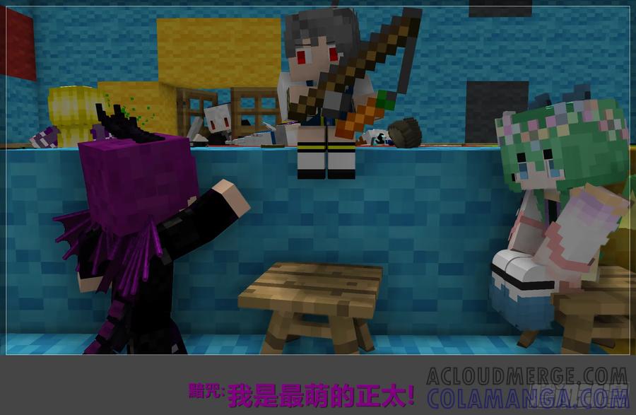 《我的世界：晨曦传记番外》晨曦幼儿园 第23页