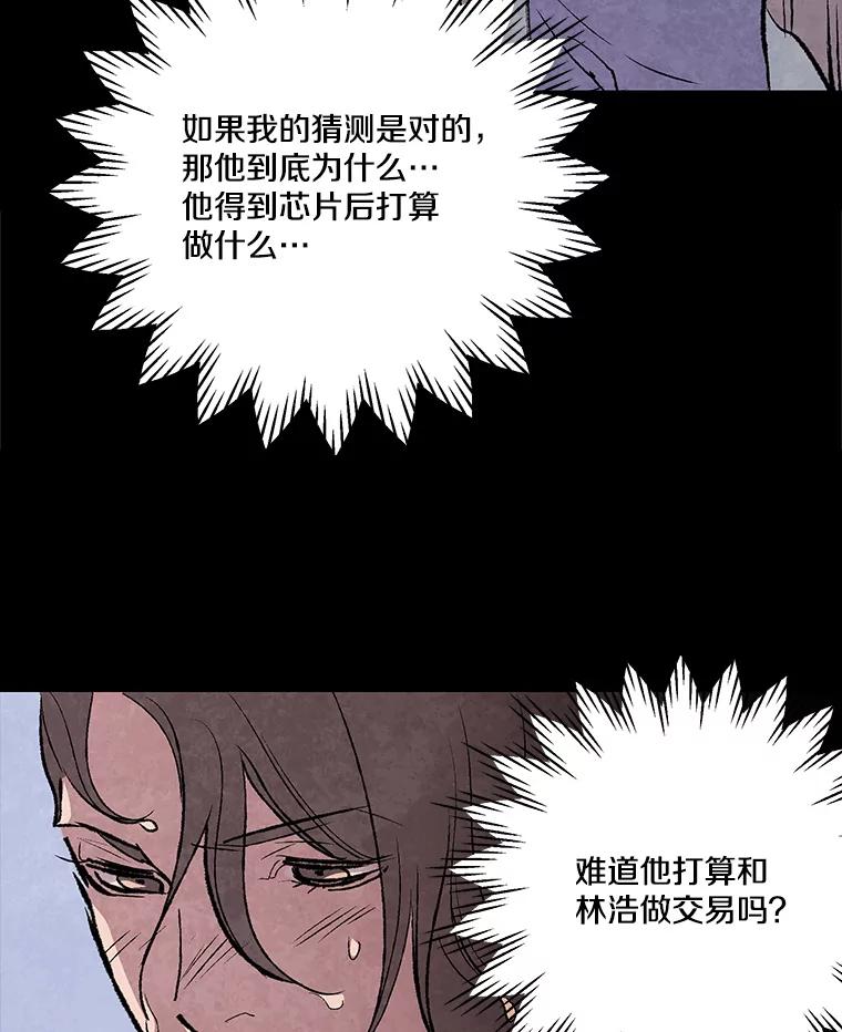 《记忆猎人》38.M的计谋 第53页