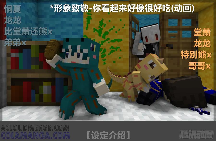 《我的世界：晨曦传记番外》晨曦幼儿园 第21页