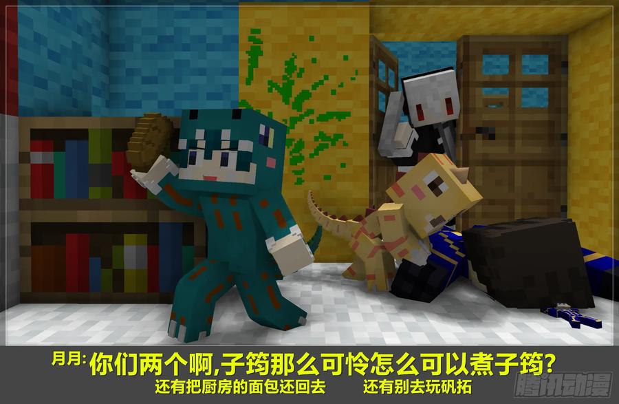 《我的世界：晨曦传记番外》晨曦幼儿园 第20页