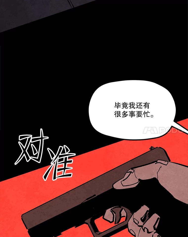 《记忆猎人》38.M的计谋 第68页