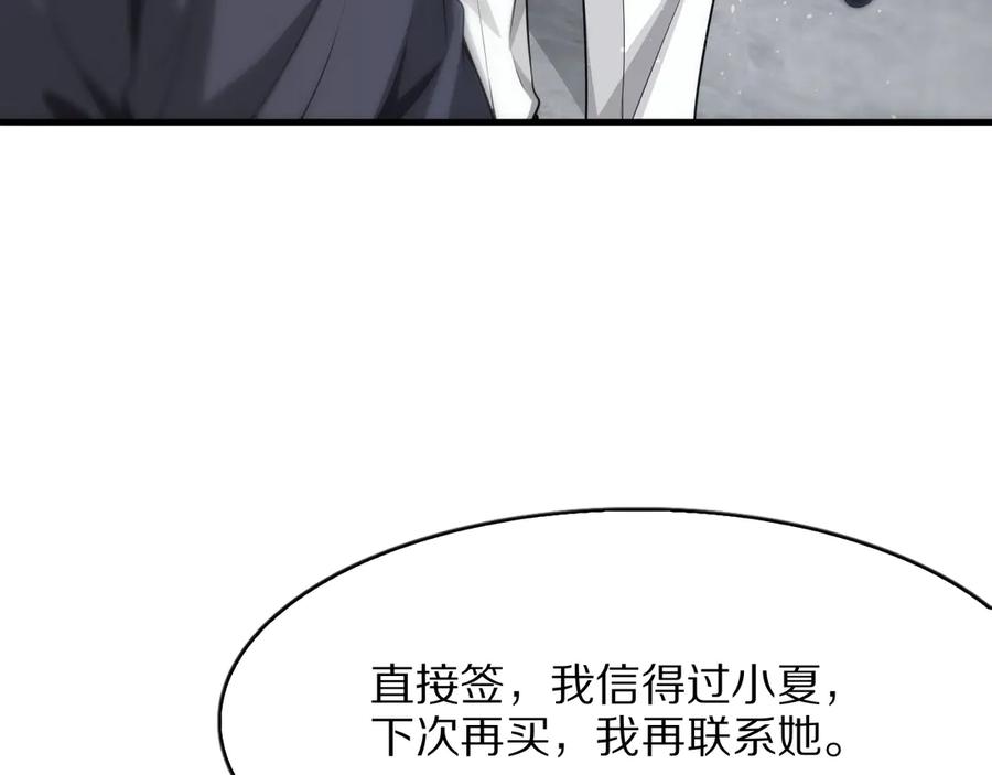 《我一个神豪，当渣男很合理吧》第2话 新人小夏 第94页