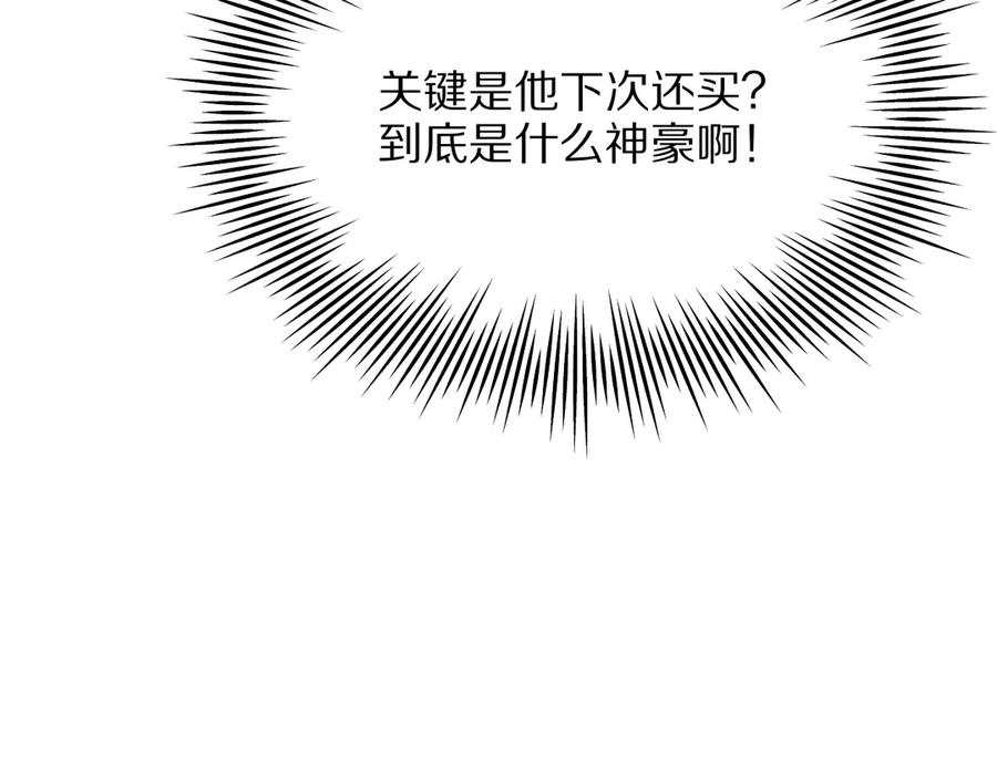 《我一个神豪，当渣男很合理吧》第2话 新人小夏 第100页