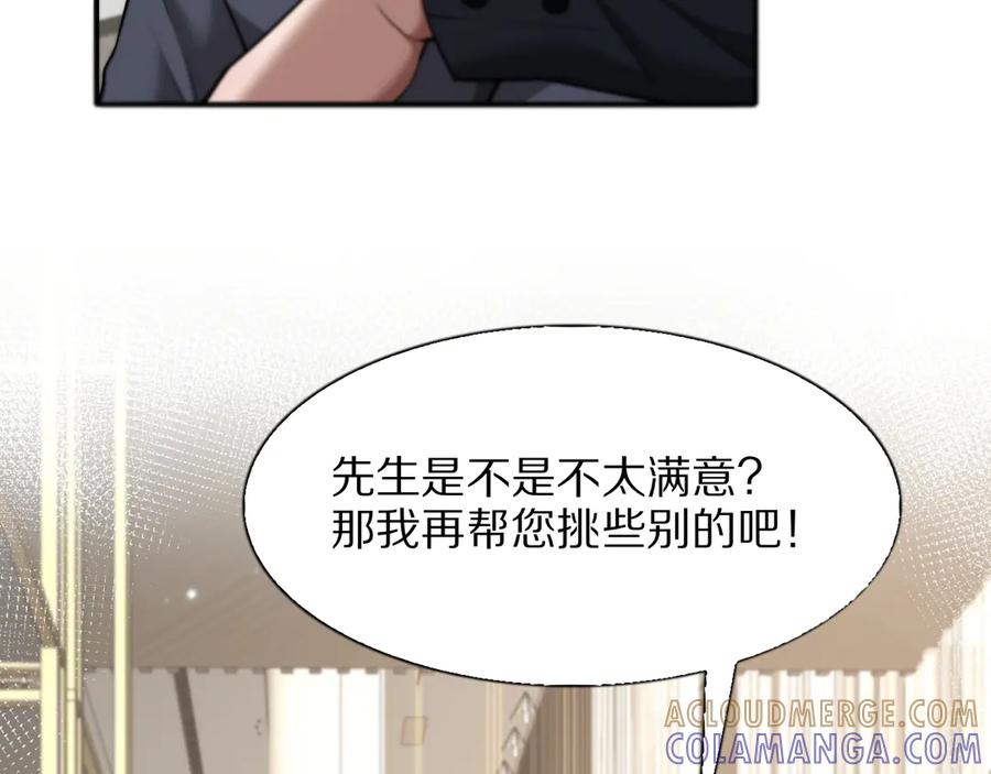 《我一个神豪，当渣男很合理吧》第2话 新人小夏 第73页