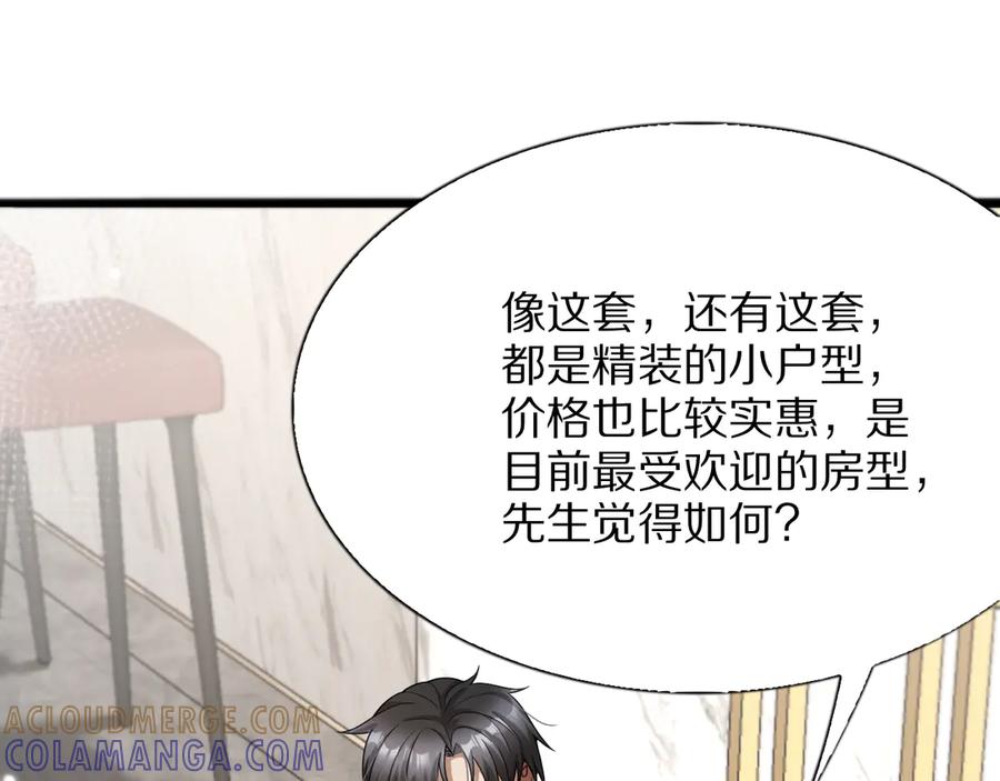 《我一个神豪，当渣男很合理吧》第2话 新人小夏 第49页