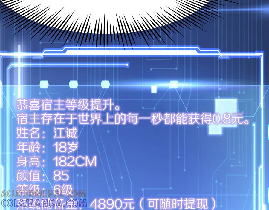 《我一个神豪，当渣男很合理吧》第2话 新人小夏 第105页