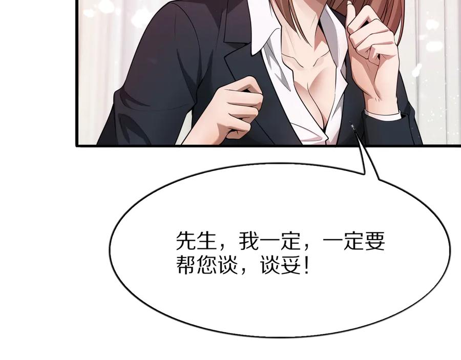 《我一个神豪，当渣男很合理吧》第2话 新人小夏 第86页