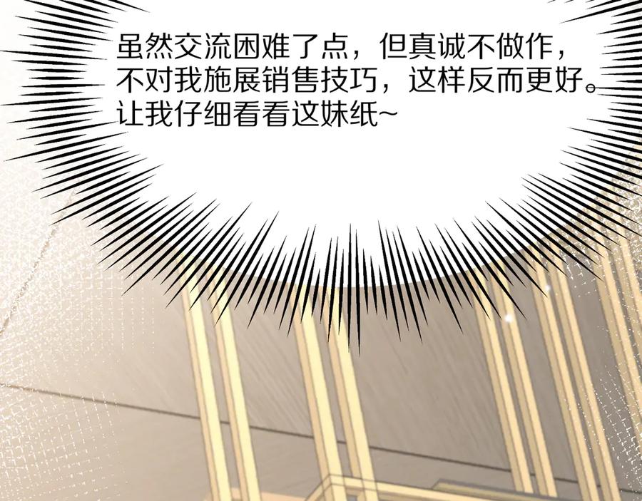 《我一个神豪，当渣男很合理吧》第2话 新人小夏 第63页