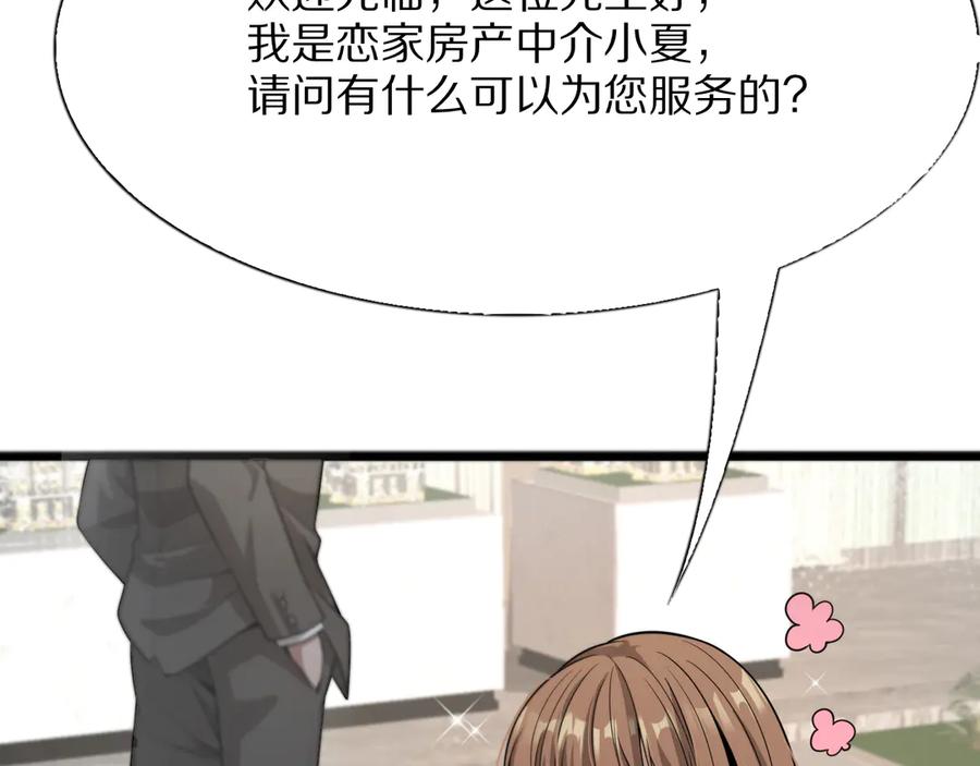 《我一个神豪，当渣男很合理吧》第2话 新人小夏 第40页
