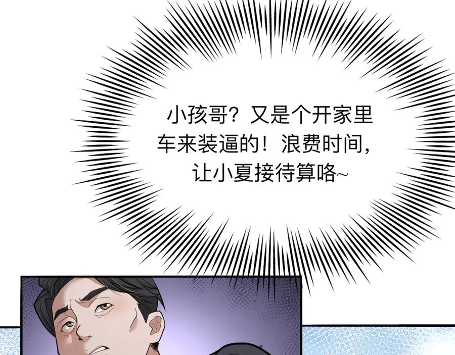 《我一个神豪，当渣男很合理吧》第2话 新人小夏 第32页