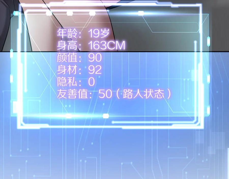 《我一个神豪，当渣男很合理吧》第2话 新人小夏 第66页
