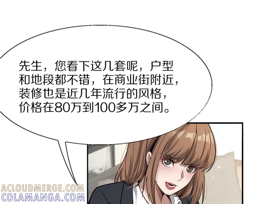 《我一个神豪，当渣男很合理吧》第2话 新人小夏 第69页