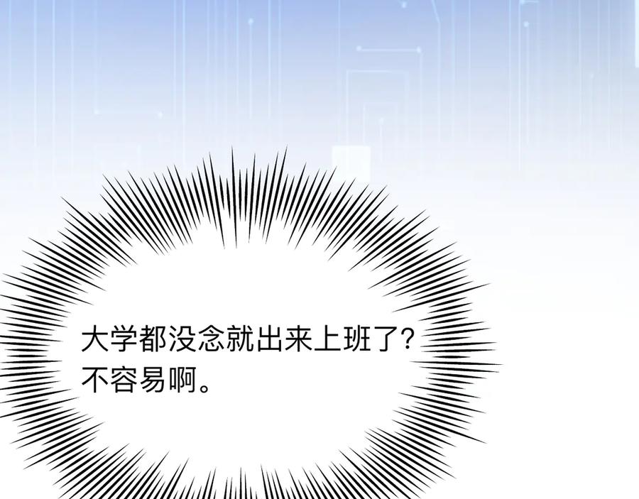 《我一个神豪，当渣男很合理吧》第2话 新人小夏 第67页
