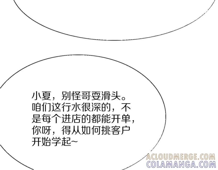 《我一个神豪，当渣男很合理吧》第2话 新人小夏 第45页