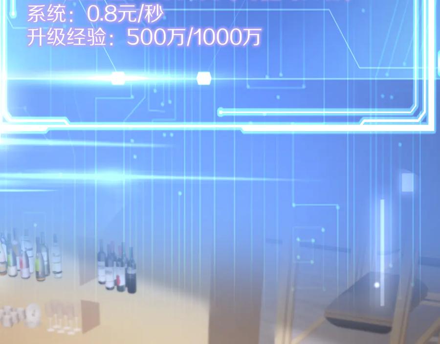 《我一个神豪，当渣男很合理吧》第2话 新人小夏 第106页