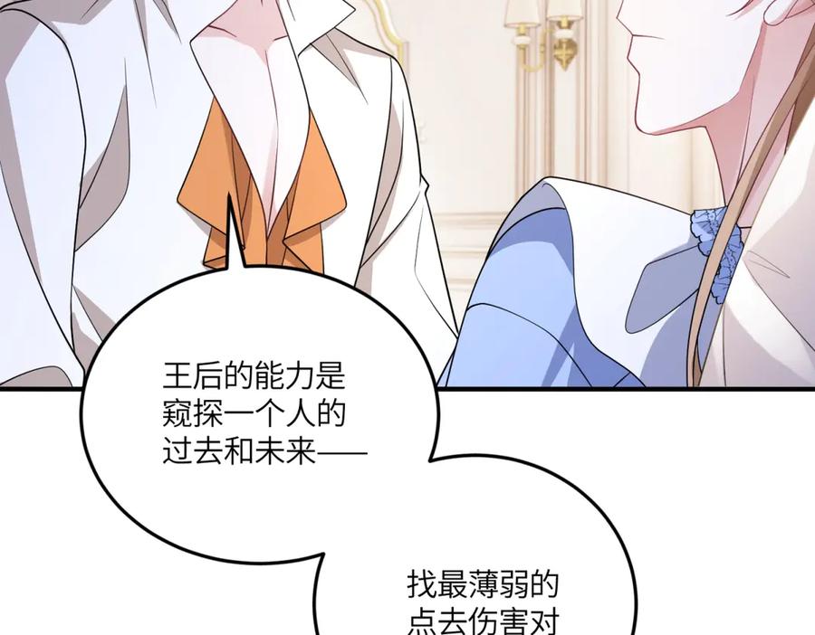 《成为病娇伯爵的女仆》第41话 贝蒂的遮掩 第80页
