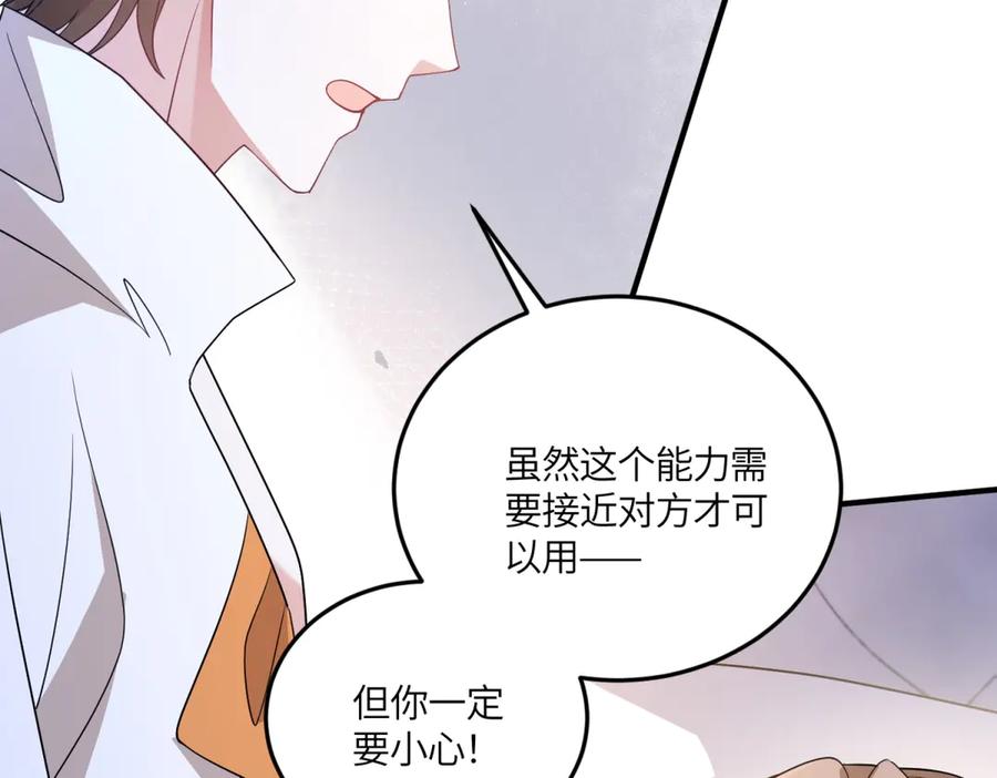 《成为病娇伯爵的女仆》第41话 贝蒂的遮掩 第82页