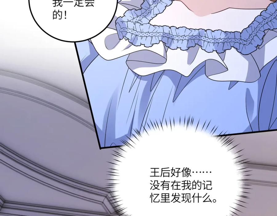 《成为病娇伯爵的女仆》第41话 贝蒂的遮掩 第84页