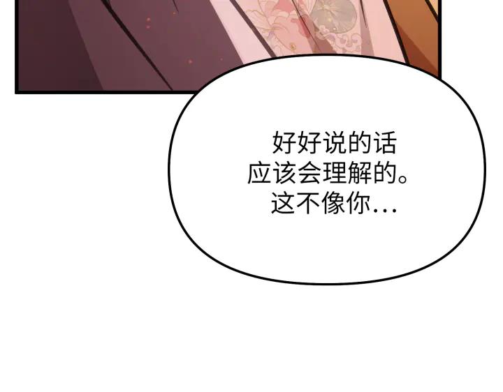《好缘歌》第6话 第128页