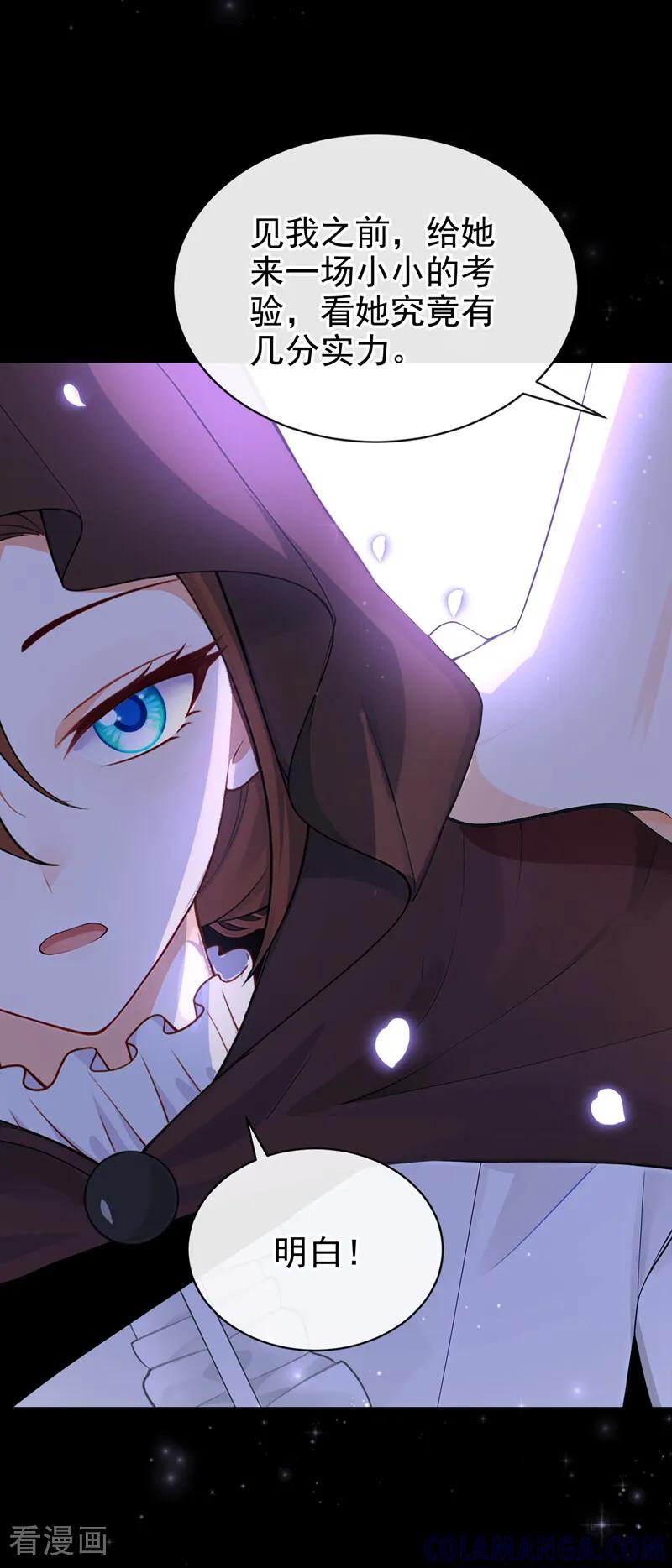 《让出天赋后，我成了魔法界团宠》第30话 并肩而行 第43页